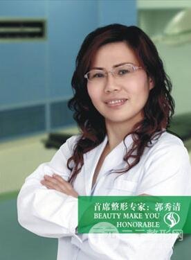 郭秀清