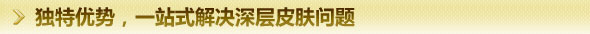 彩光嫩肤前后对比(图)