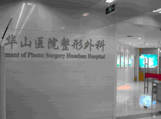 上海隆胸假体取出修复哪家整形整容医院好 上