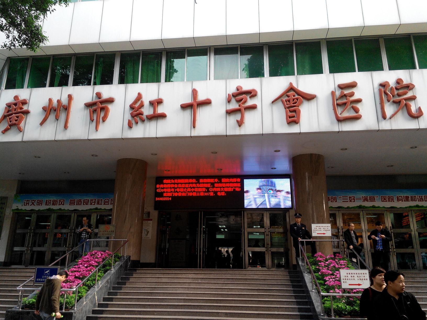 广州市红十字会医院纹眼线好不好