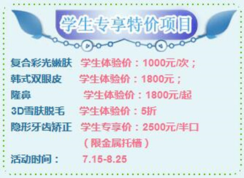 广州曙光医学美容医院,暑期整形优惠