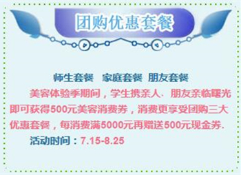 广州曙光医学美容医院,暑期整形优惠