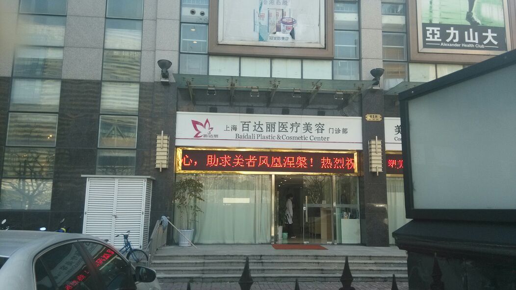 上海百达丽整形医院隆鼻多少钱_三元整形网