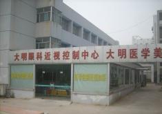 连云港大明医学美容热门整形价目表_三元整形