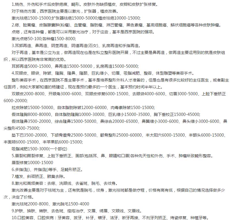 池州立新医学整容医院价格表全新爆出