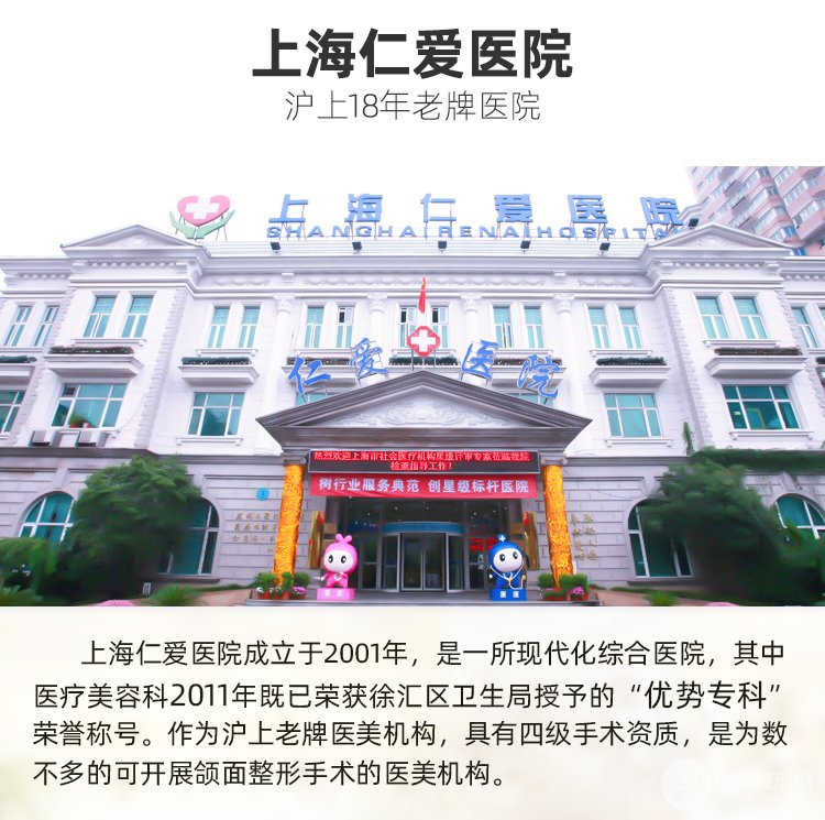 上海仁爱整形外科