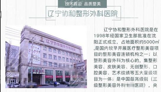 沈阳协和整形医院