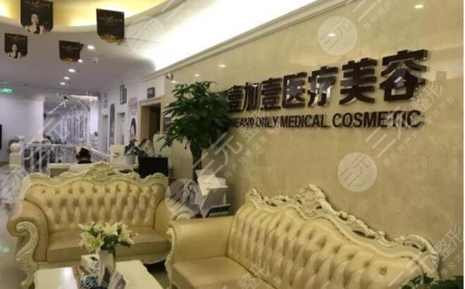 西安*加*医疗美容医院