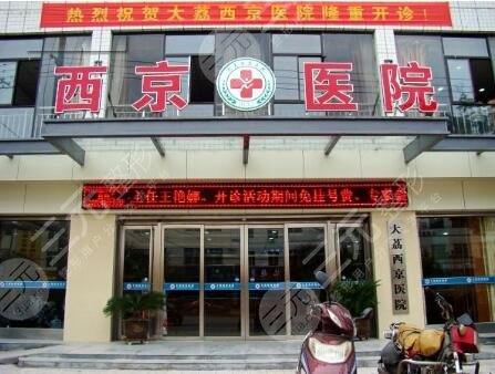 西安西京医院整形外科