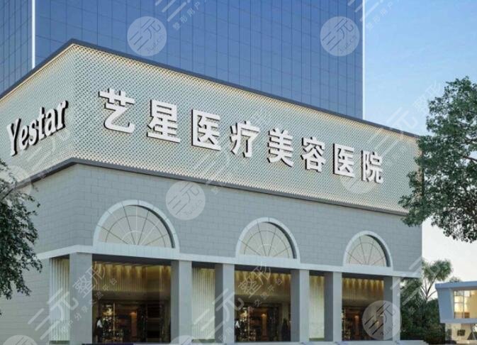 西安艺星医疗美容医