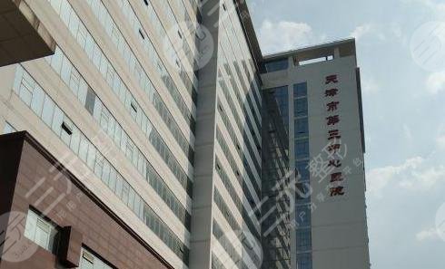 天津第三中心医院整形美容科可以走医保吗