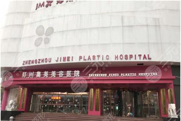 郑州集美美容医院