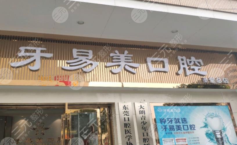 大郎哪个牙科诊所好?
