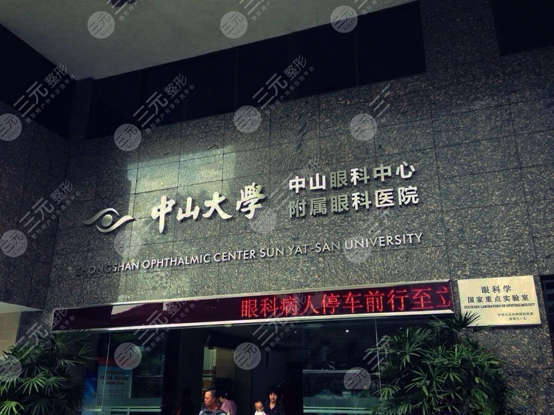 全国眼科医院排行榜前十名:中山大学中山眼科中心