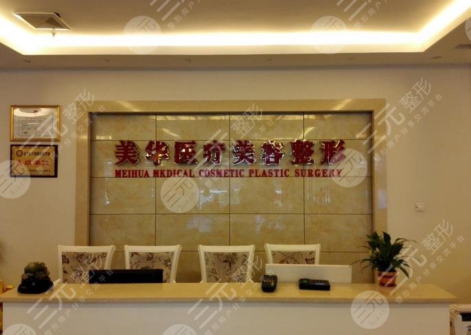 广元整形医院哪家好:四川广元美华整形医院