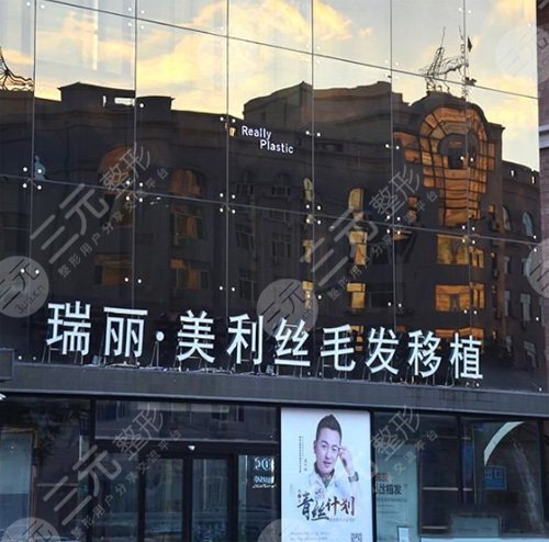 哈尔滨瑞丽整形医院