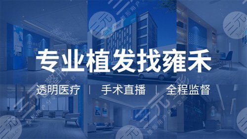 哈尔滨雍禾植发医院