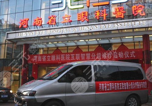 河南省立眼科医院