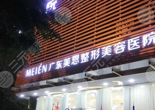 广东美恩整形