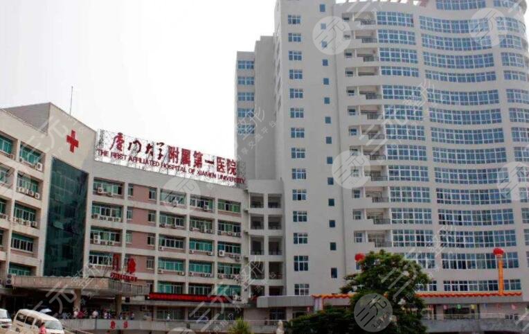 厦门大学附属第一医院