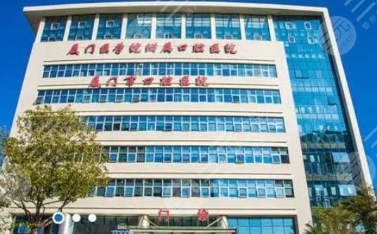 厦门医学院附属口腔医院
