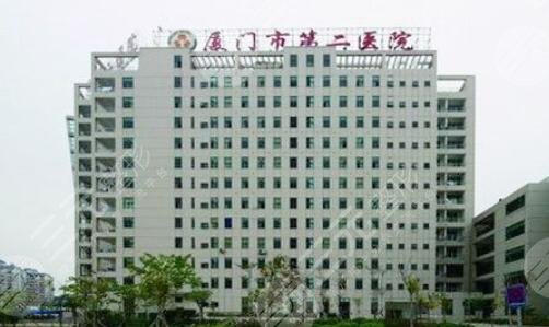 厦门医学院附属第二医院