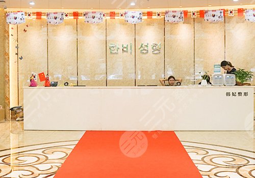 珠海韩妃医疗美容门诊部