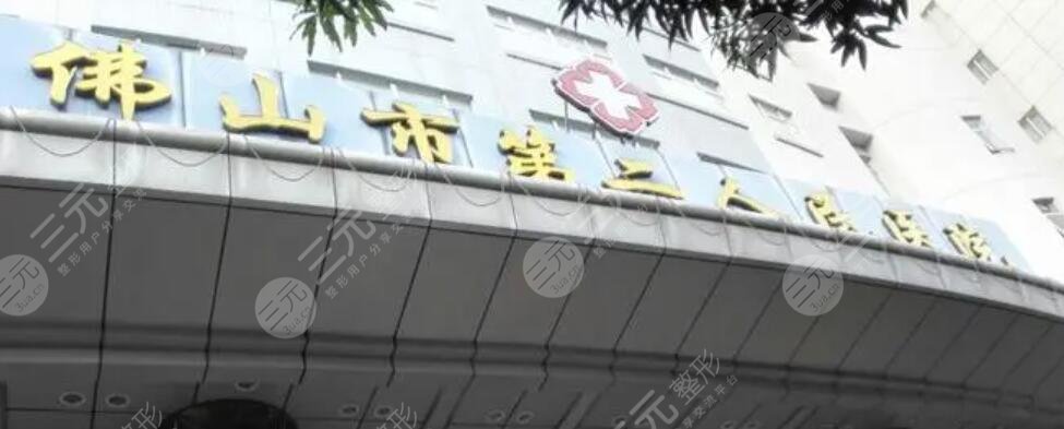 佛山市第二人民医院近视激光矫正价格表