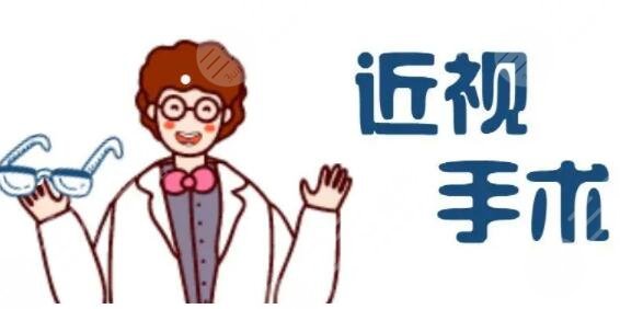 佛山市第二人民医院近视激光矫正科普项目