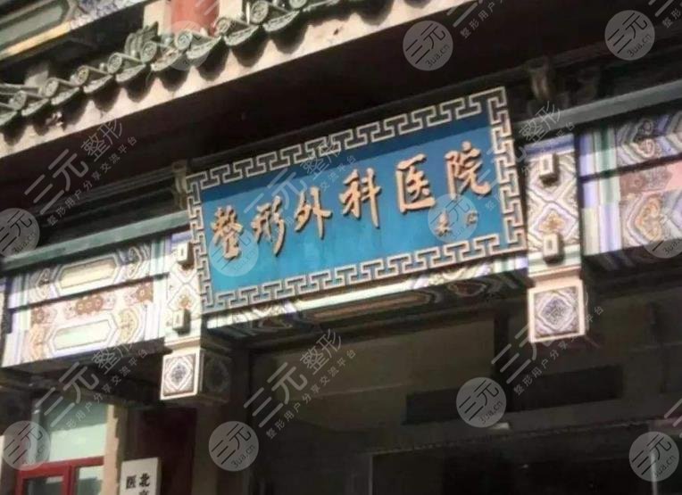 北京毛发移植医院排名