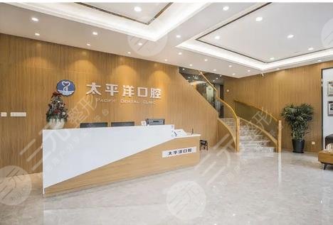 常州太平洋口腔医院