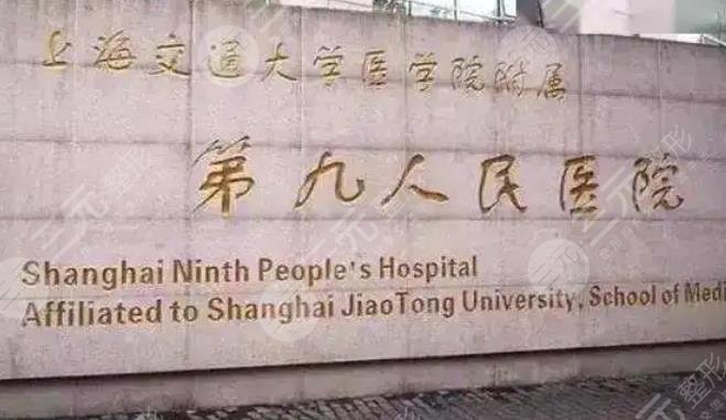 上海整形医院九院怎么样