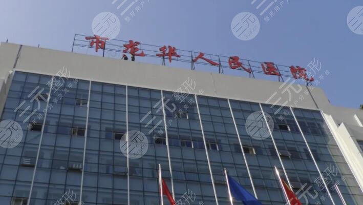 深圳龙华人民医院祛斑费用多少钱？价格表、主任专家信息、果与实力测评