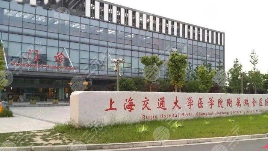 上海交通大学附属医学院瑞金医院