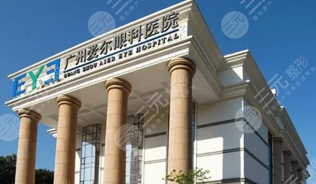 广东爱尔海得视眼科医院