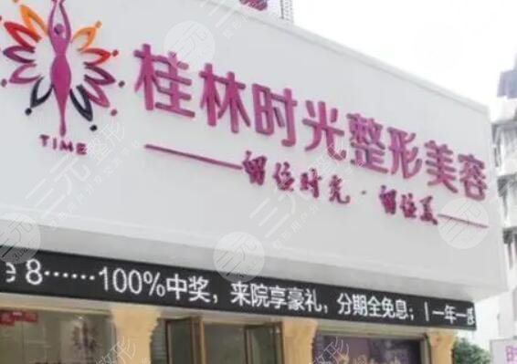 桂林时光医疗