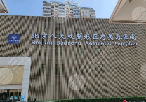 北京知名的隆胸医院