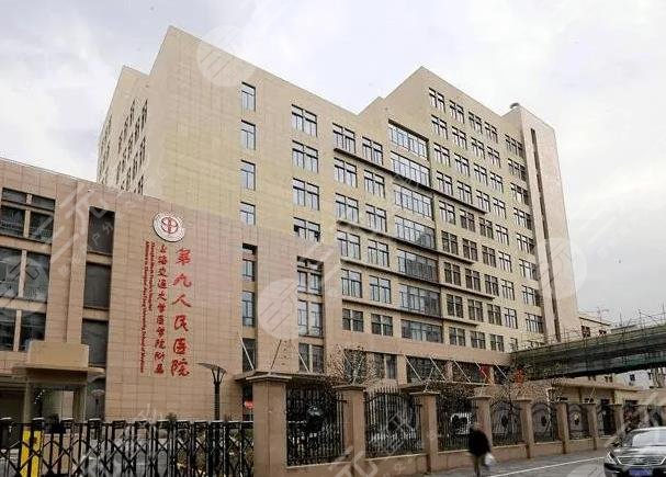 上海第九医院