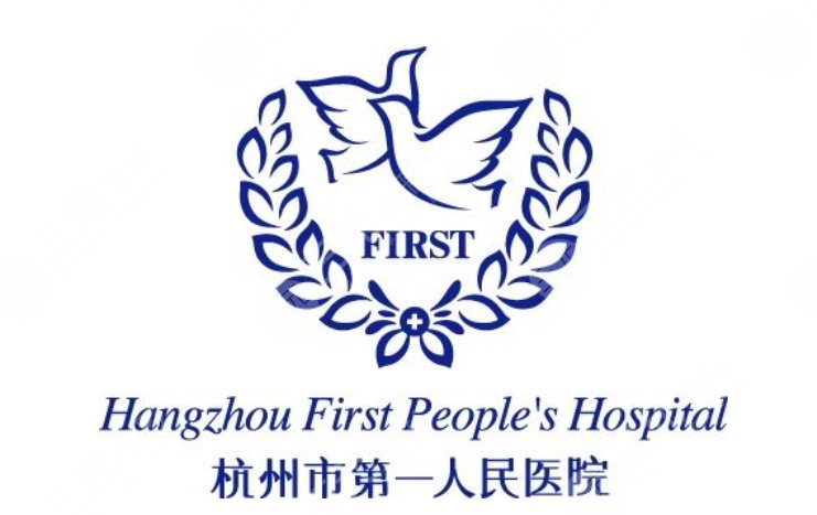 杭州市第一人民医院