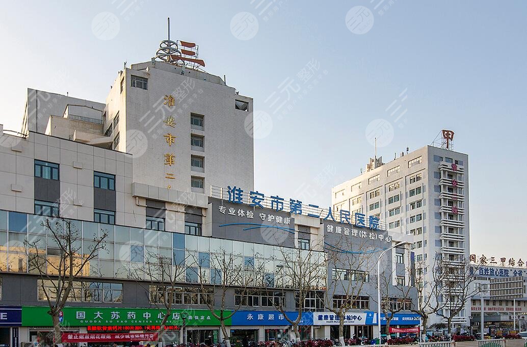 淮安市第二人民医院整形美容外科