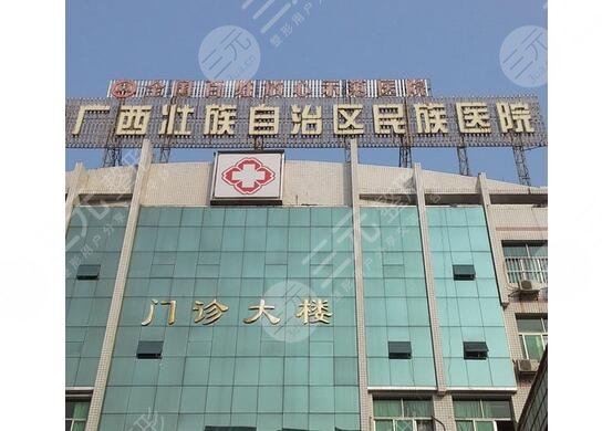 广西壮族自治区民族医院烧伤整形科