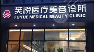 南京容爱医疗美容诊所怎么样？