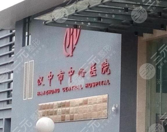 汉中市中心医院医疗美容整形外科怎么样？