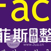 扬州艾菲斯医疗美容诊所