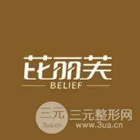 温州芘丽芙美容医院