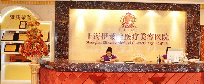 上海伊莱美医疗美容医院整形价格表,全新整形价格表