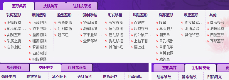 上海美之源整形外科医院的医疗项目,整形价格表,隆胸割双眼皮整形