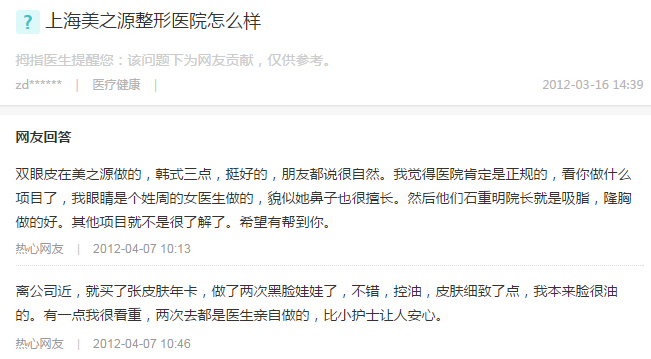 整形降低风险吗?上海美之源整形外科医院怎么样?隆胸