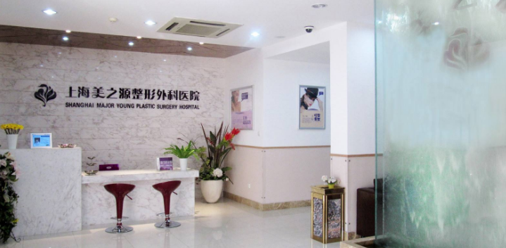 上海美之源整形外科医院整形价格表.哪家整形医院好