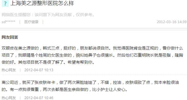 上海美之源整形者评价,吸脂隆胸